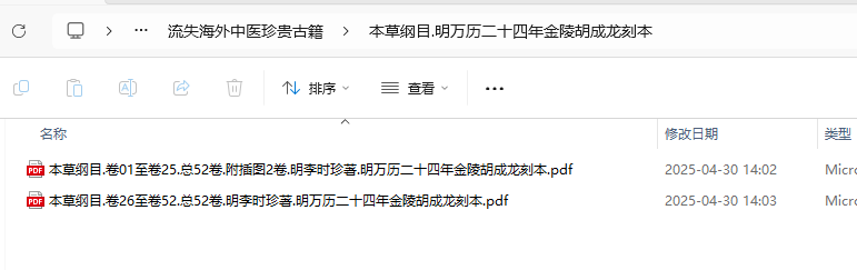 [流失海外中医珍贵古籍]本草纲目.明万历二十四年金陵胡成龙刻本