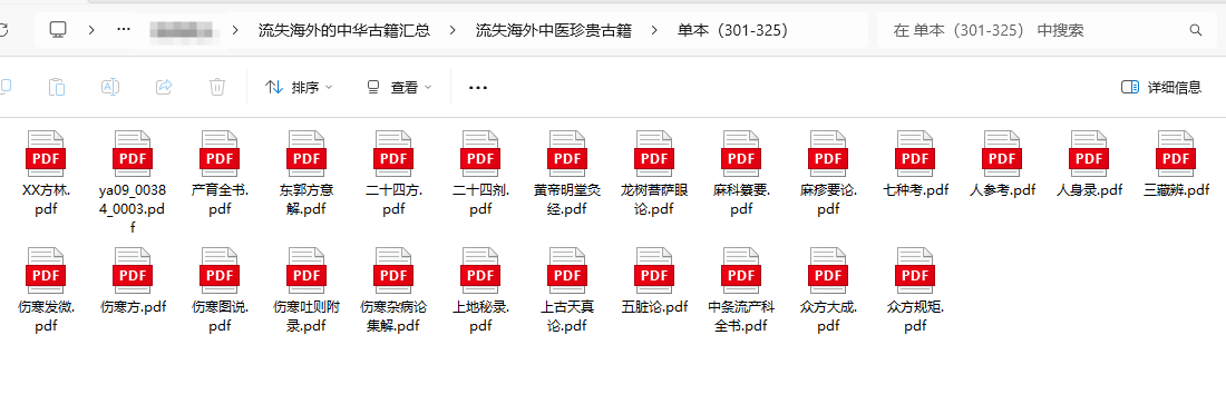 [流失海外中医珍贵古籍]单本（1-325）