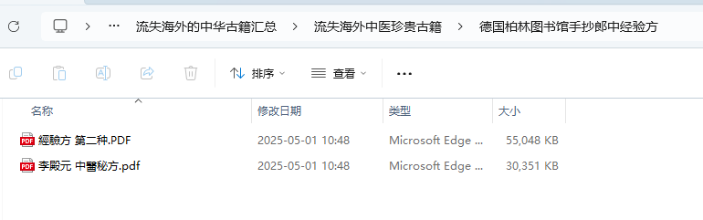 [流失海外中医珍贵古籍]德国柏林图书馆手抄郎中经验方