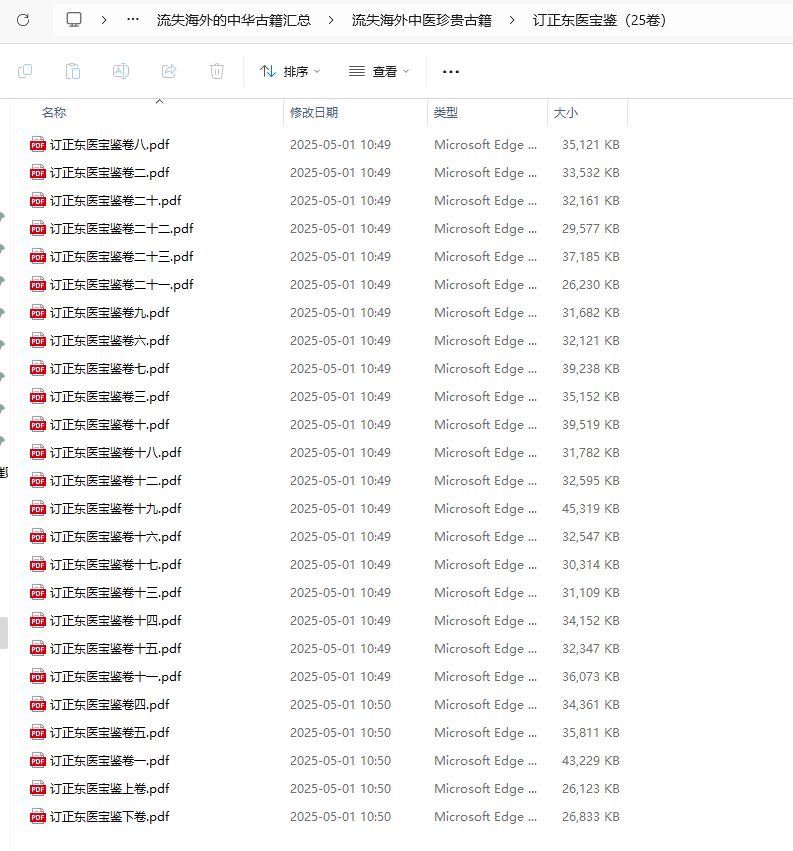 [流失海外中医珍贵古籍]订正东医宝鉴（25卷）