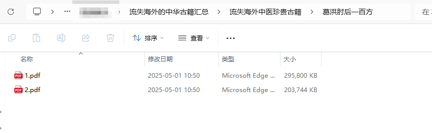 [流失海外中医珍贵古籍]葛洪肘后一百方