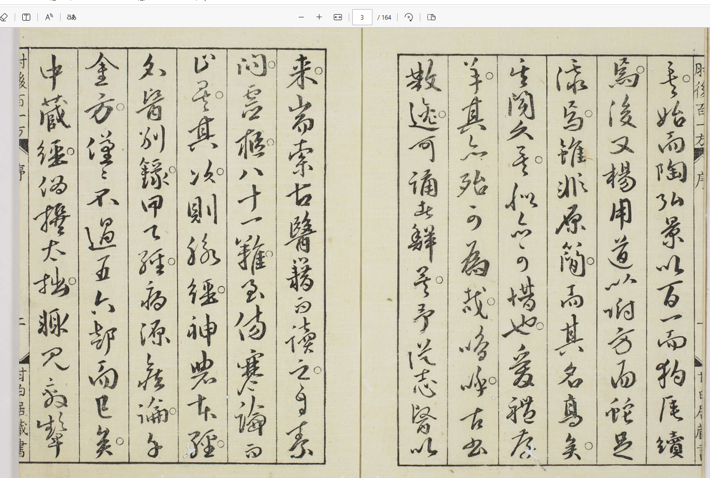 [流失海外中医珍贵古籍]葛洪肘后一百方