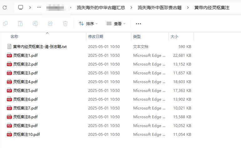 [流失海外中医珍贵古籍]黄帝内经灵枢集注