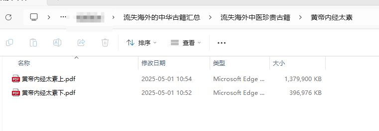 [流失海外中医珍贵古籍]黄帝内经太素