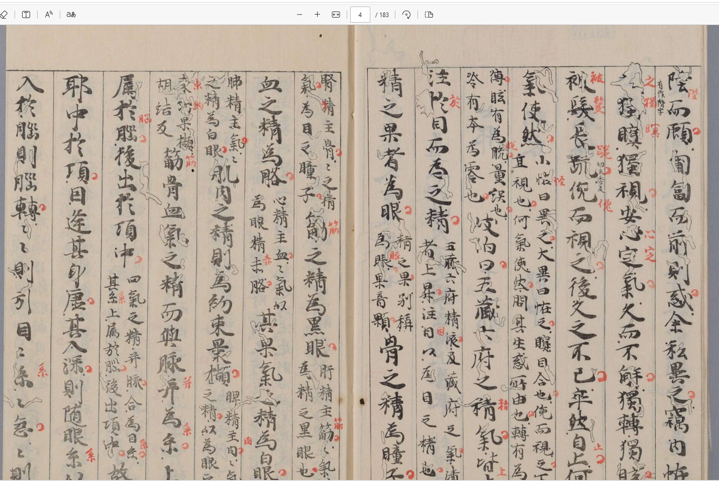 [流失海外中医珍贵古籍]黄帝内经太素