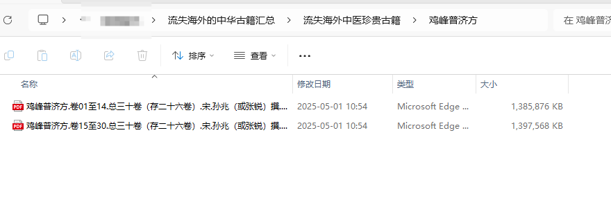 [流失海外中医珍贵古籍]鸡峰普济方