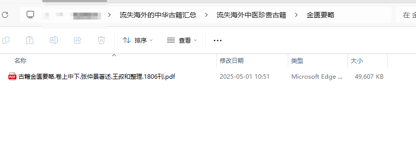 [流失海外中医珍贵古籍]金匮要略 古籍金匮要略.卷上中下.张仲景著述.王叔和整理.1806刊 ...