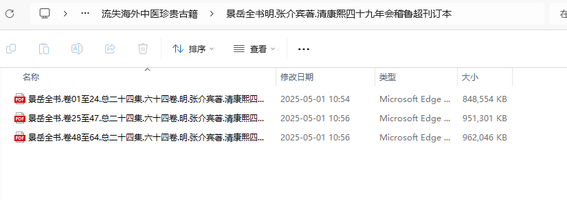 [流失海外中医珍贵古籍]景岳全书明.张介宾著.清康熙四十九年会稽鲁超刊订本 ...