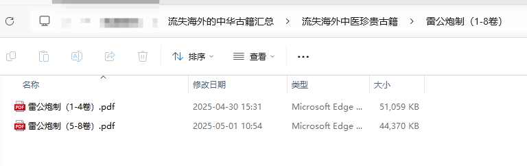 [流失海外中医珍贵古籍]雷公炮制（1-8卷）