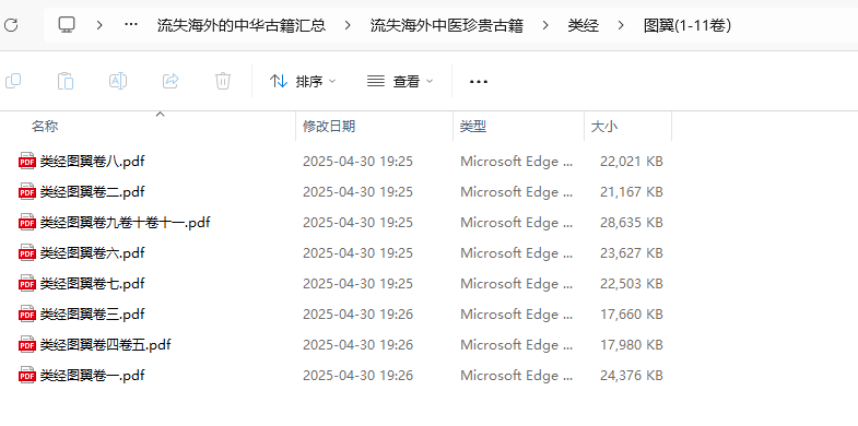[流失海外中医珍贵古籍]类经 附翼（1-4卷 ）  类经图1-30劵    图翼(1-11卷）