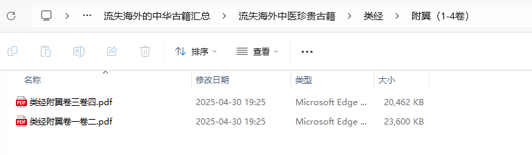 [流失海外中医珍贵古籍]类经 附翼（1-4卷 ）  类经图1-30劵    图翼(1-11卷）
