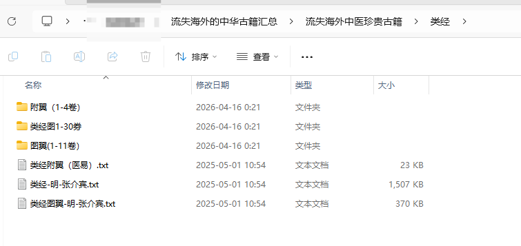 [流失海外中医珍贵古籍]类经 附翼（1-4卷 ）  类经图1-30劵    图翼(1-11卷）