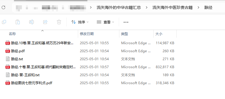 [流失海外中医珍贵古籍]脉经