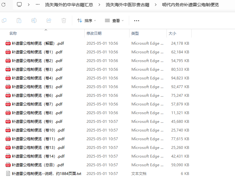  [流失海外中医珍贵古籍]明代内务府补遗雷公炮制便览