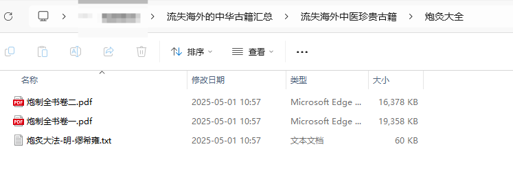 [流失海外中医珍贵古籍]炮灸大全