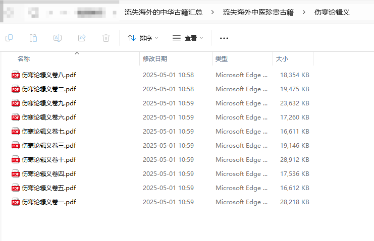 [流失海外中医珍贵古籍]伤寒论辑义