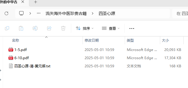 [流失海外中医珍贵古籍]四圣心源