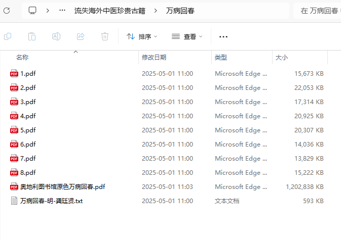 [流失海外中医珍贵古籍]万病回春