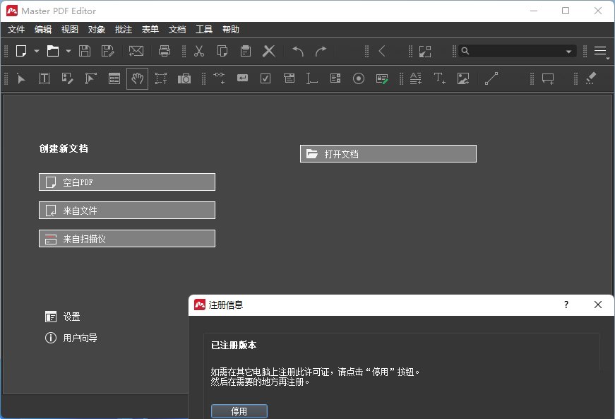 Master PDF Editor破解版v5.9.98绿色便携版