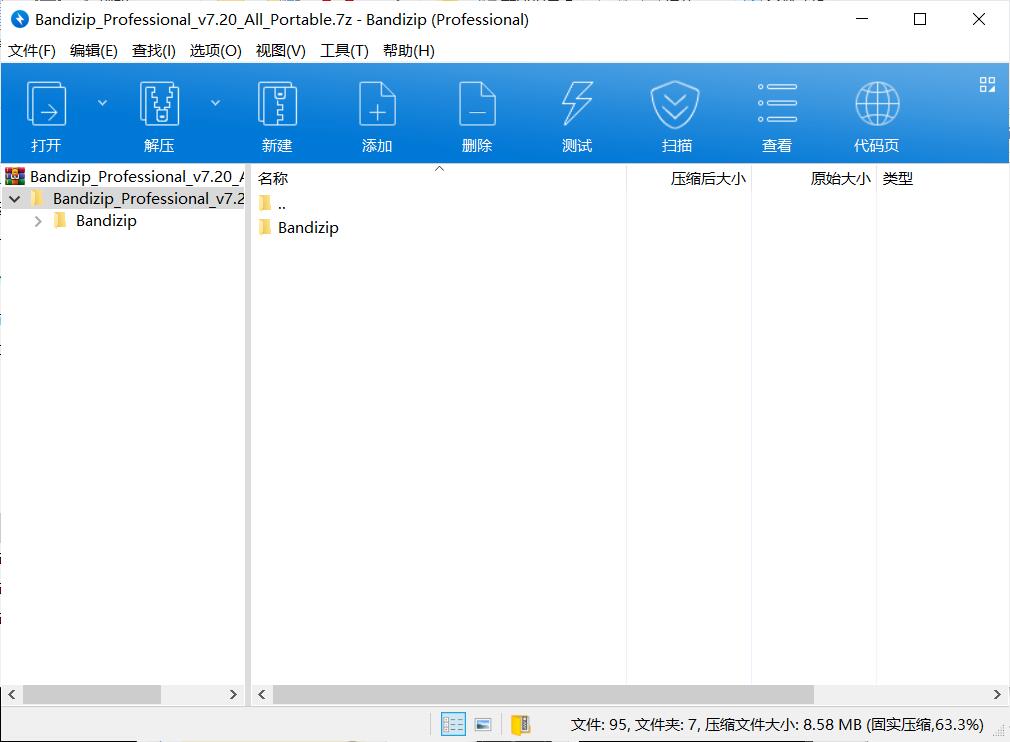 Bandizip解压缩软件 v7.42 正式版破解专业版