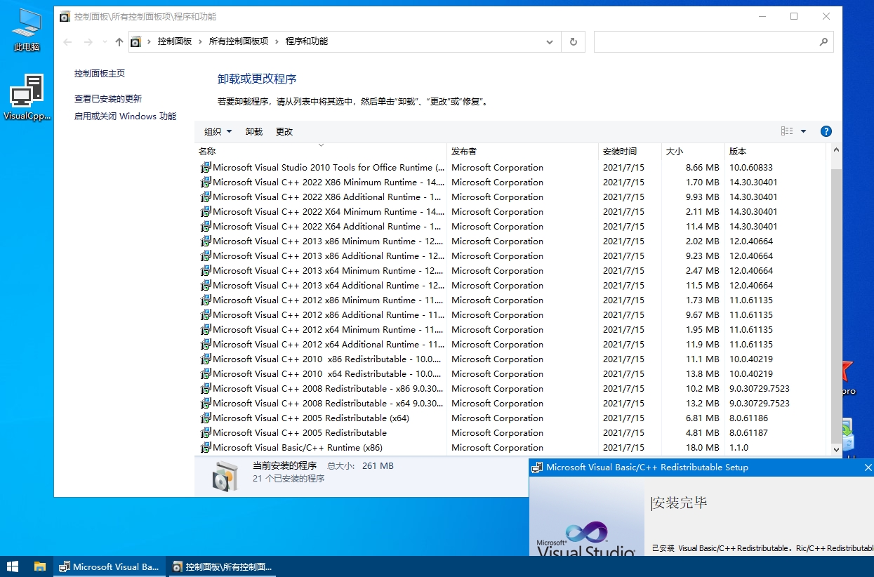 Visual C++运行库合集(vc运行库合集)v104.0