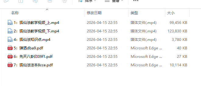 [出马仙]超稀有狐仙法3集