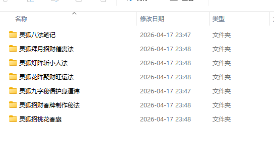 [出马仙]凤麟宗灵狐八法（音频+文档）