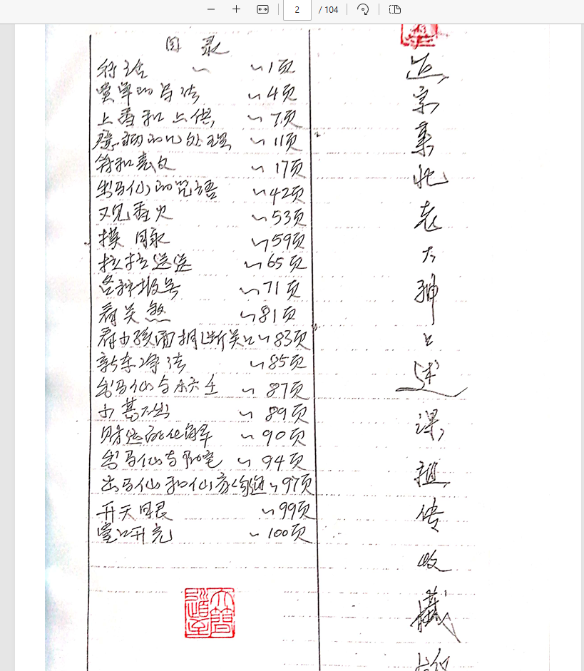 [出马仙]出马仙老大神口述古秘籍（pdf电子书）