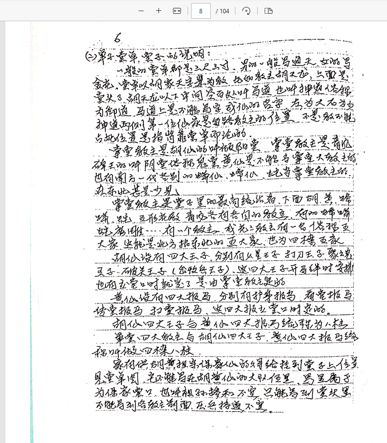 [出马仙]出马仙老大神口述古秘籍（pdf电子书）