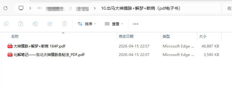 [出马仙]出马大神摸脉+解梦+断病（pdf电子书）