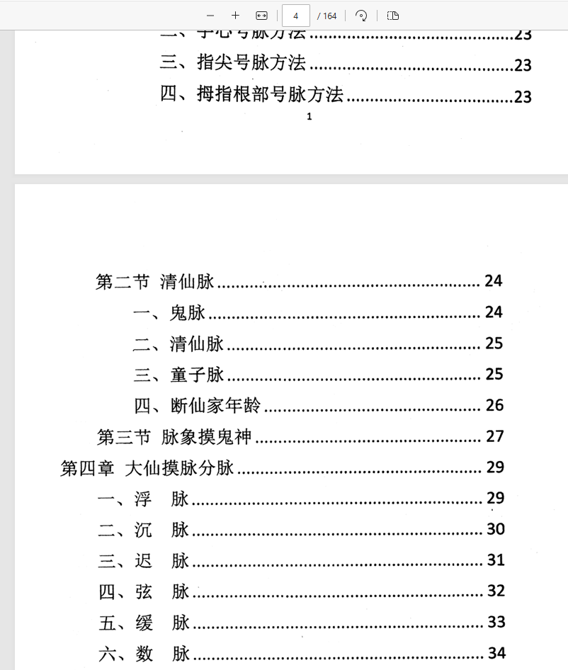 [出马仙]出马大神摸脉+解梦+断病（pdf电子书）