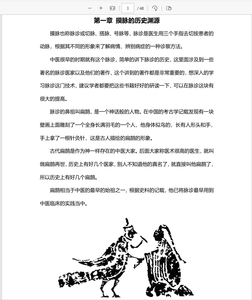 [出马仙]出马大神摸脉+解梦+断病（pdf电子书）