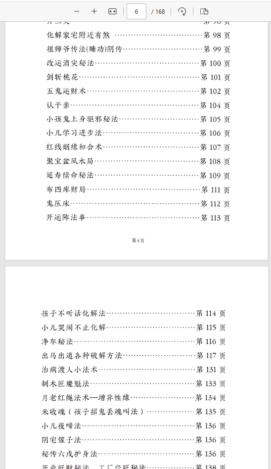 [出马仙]出马100多种实用破解（pdf电子书）