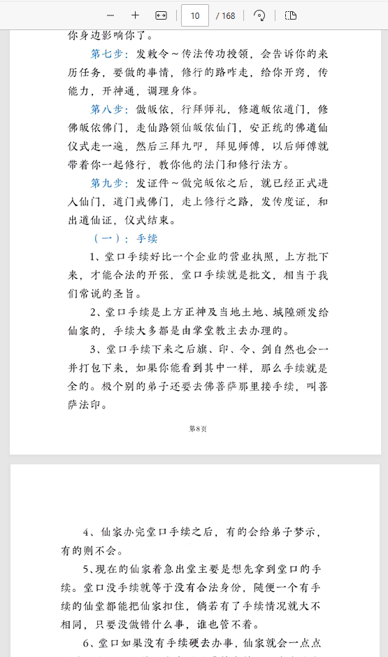 [出马仙]出马100多种实用破解（pdf电子书）