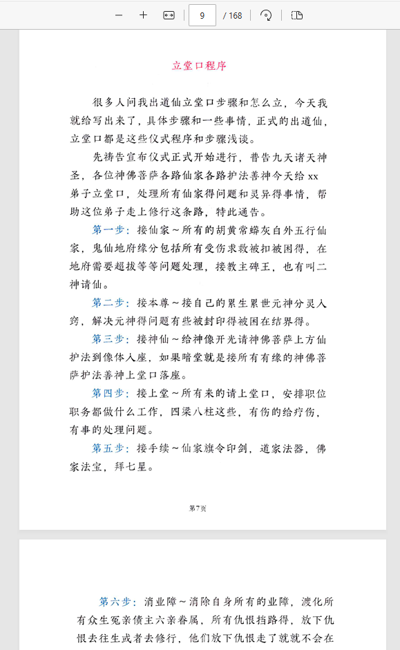 [出马仙]出马100多种实用破解（pdf电子书）