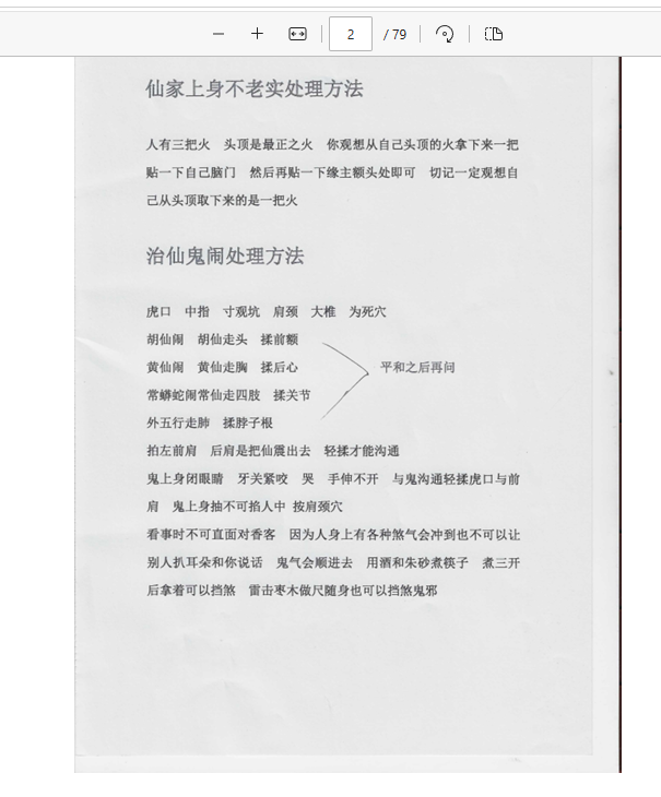 [出马仙]出马100多种实用破解（pdf电子书）