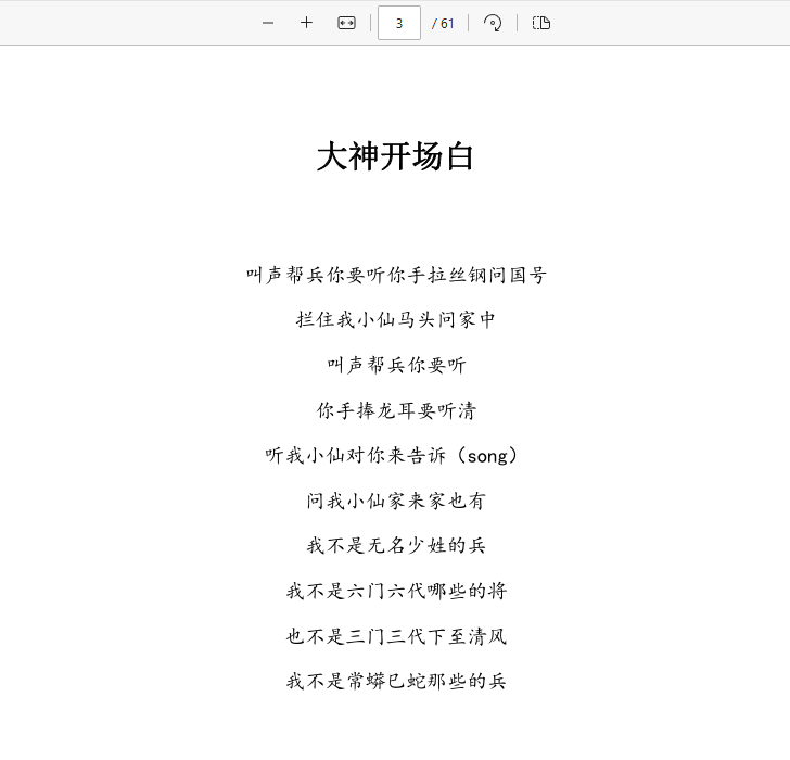 [出马仙]出马报山场（pdf电子书）