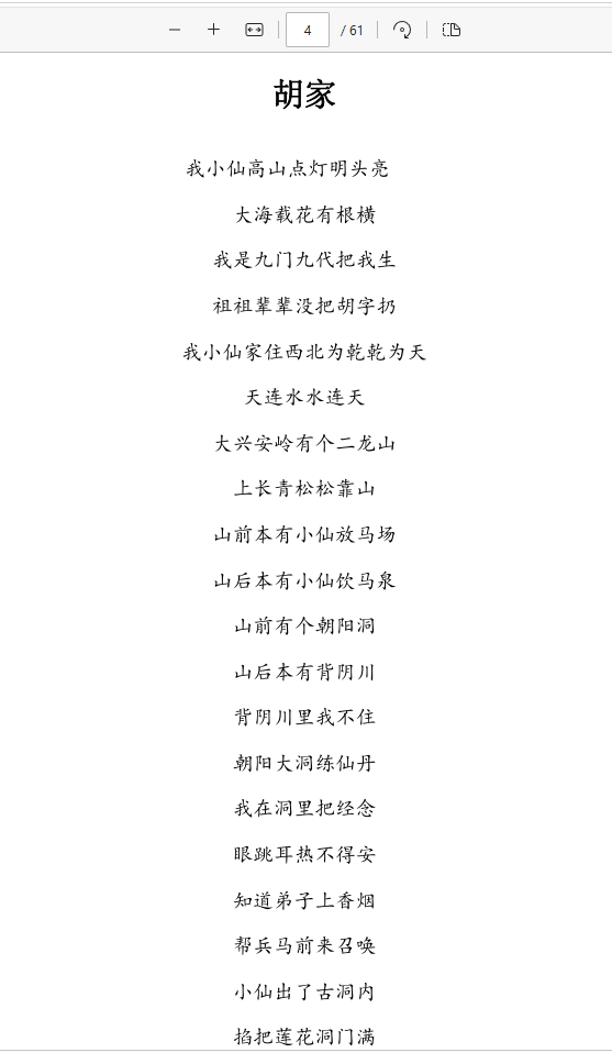 [出马仙]出马报山场（pdf电子书）