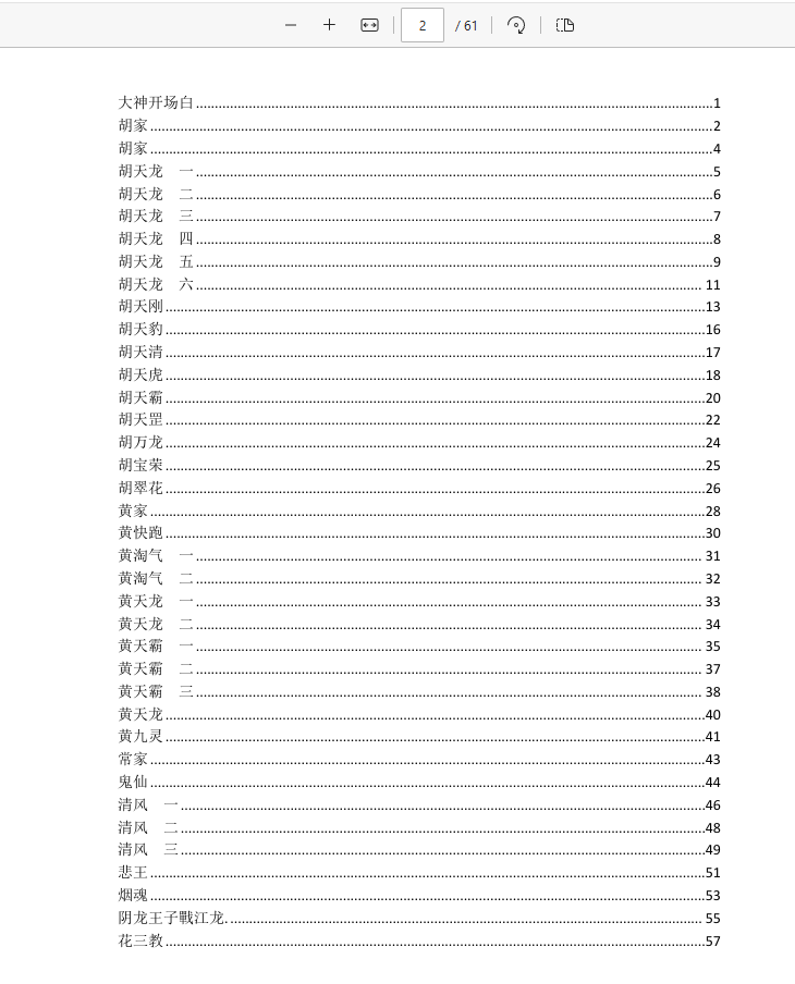 [出马仙]出马报山场（pdf电子书）