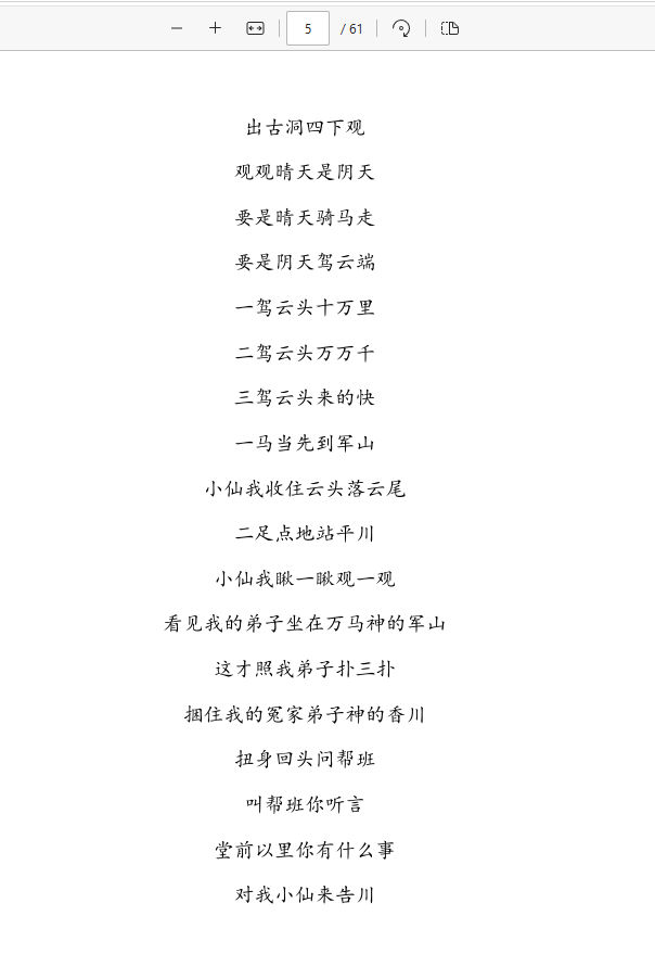 [出马仙]出马报山场（pdf电子书）