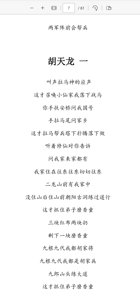 [出马仙]出马报山场（pdf电子书）