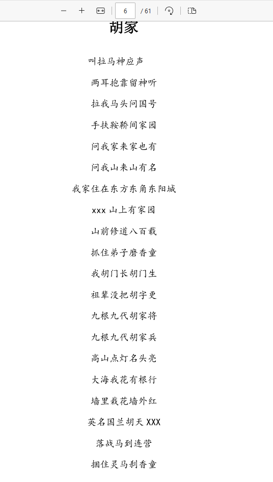 [出马仙]出马报山场（pdf电子书）