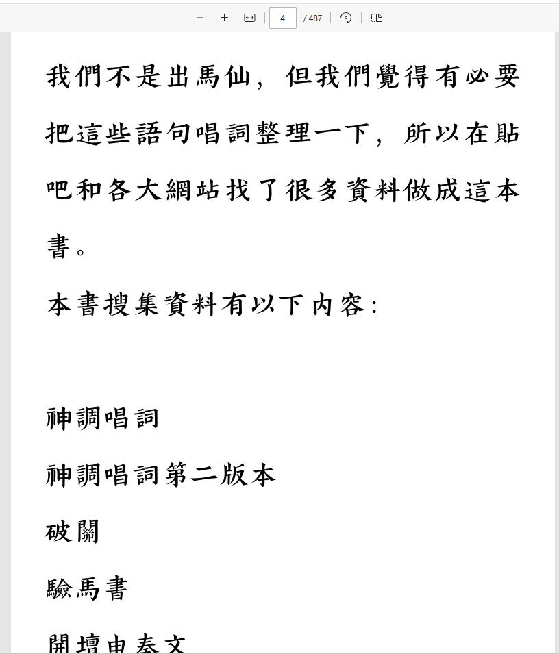 [出马仙]出马货宗教文化研究（pdf电子书）