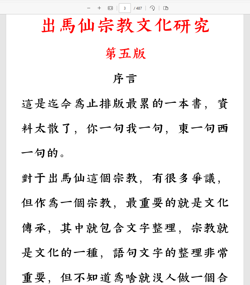 [出马仙]出马货宗教文化研究（pdf电子书）