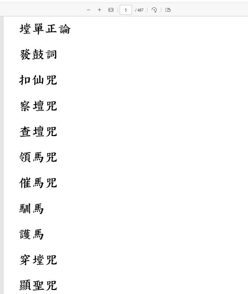 [出马仙]出马货宗教文化研究（pdf电子书）