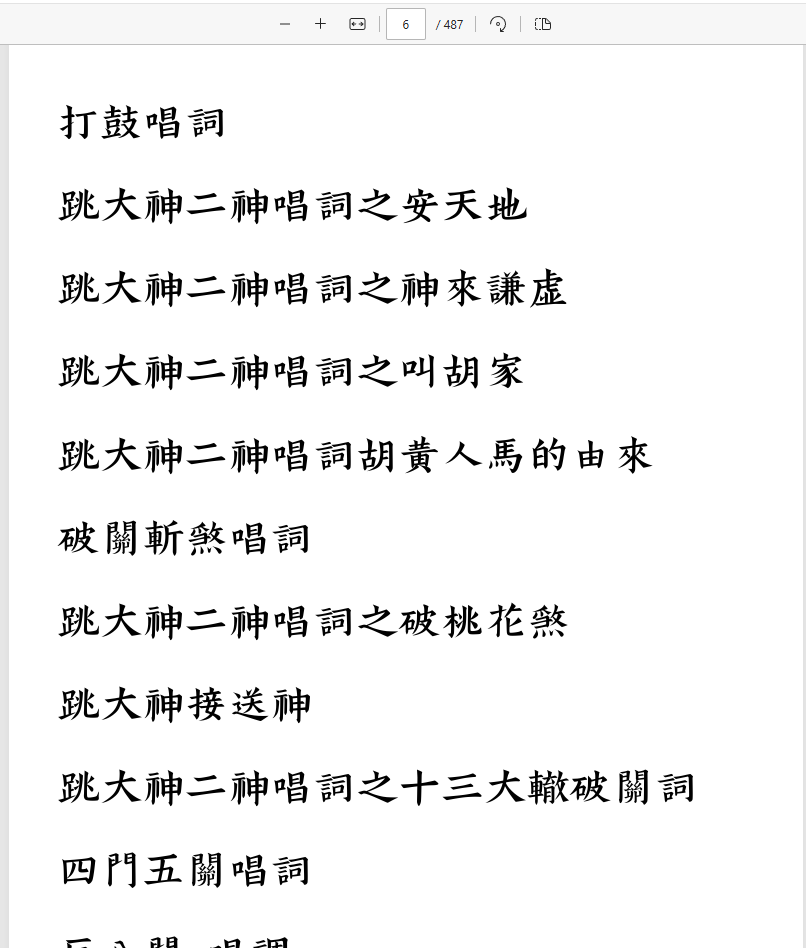 [出马仙]出马货宗教文化研究（pdf电子书）