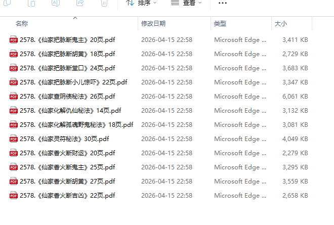 [出马仙]历代出马仙传承之12本（pdf电子书）