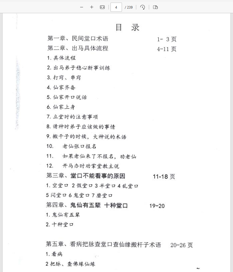  [出马仙]出马仙弟子实战大全（pdf电子书）