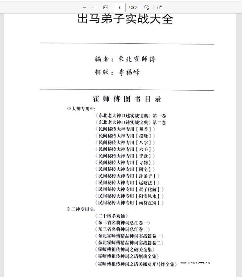  [出马仙]出马仙弟子实战大全（pdf电子书）