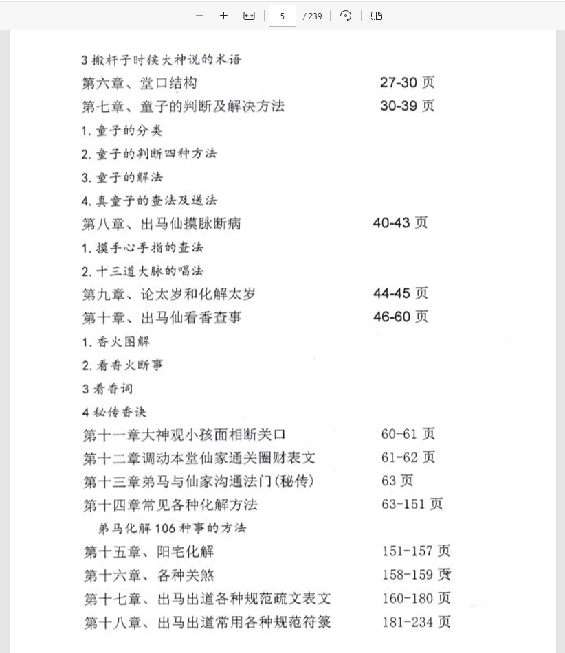  [出马仙]出马仙弟子实战大全（pdf电子书）